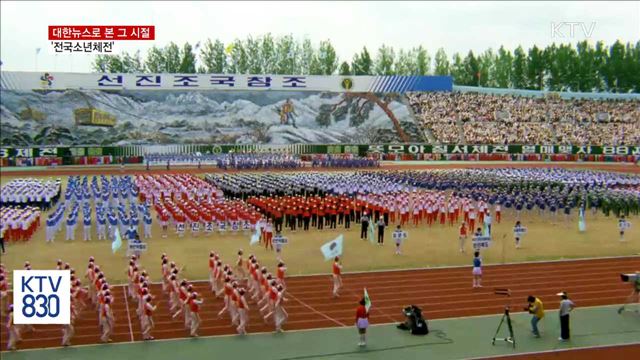 대한뉴스로 본 그 시절 '소년체전'