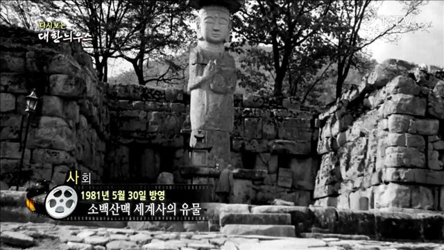 다시보는 대한늬우스 (81.05.30) 이미지