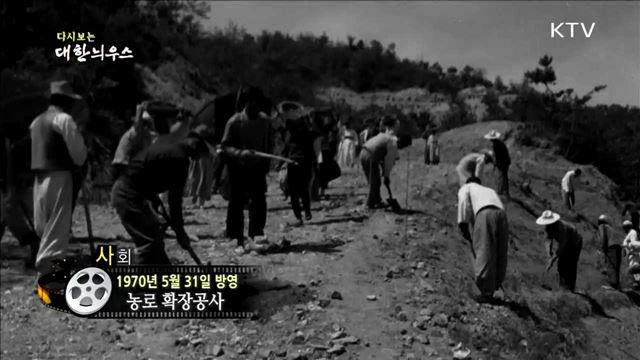 다시보는 대한늬우스 (70.05.31) 이미지