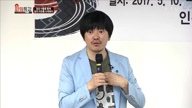 일상 사물을 통해 삶의 치유를 사색하다 - 함돈균 (문학평론가 / 고려대학교 연구교수)