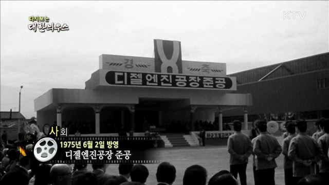 다시보는 대한늬우스 (75.06.02) 이미지