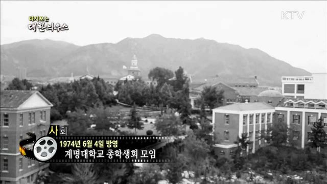 다시보는 대한늬우스 (74.06.04) 이미지