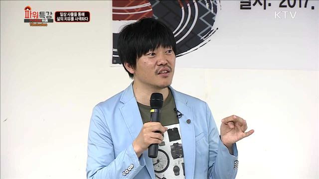 일상 사물을 통해 삶의 치유를 사색하다 - 함돈균 (문학평론가 / 고려대학교 연구교수)