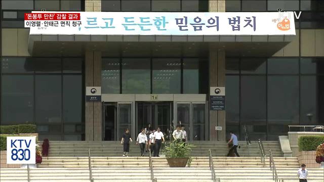 '돈봉투 만찬' 이영렬·안태근 면직 청구