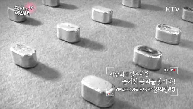 <행복> 신석현 (인천세관 조사국 조사4관실 반장) <희망> 경북도청 일자리민생본부 청년취업과 청년취업정책팀 <힐링> 김평기 (금산시청 소속 금산다락원장)