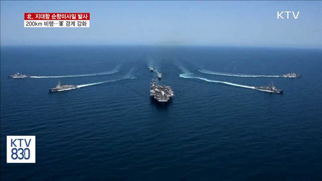 北, 지대함 순항미사일 발사…200km 비행