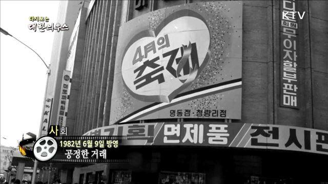 다시보는 대한늬우스 (82.06.09) 이미지