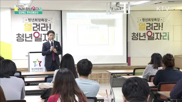 최연소 국가품질명장이 알려주는 취업 역량 - 정병진 (한국조폐공사 화폐본부 과장)