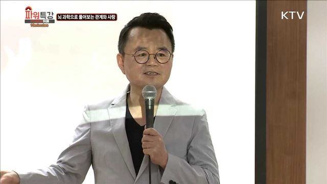 부부관계 향상을 위한 공개강좌 : 관계의 뇌와 사랑 - 김병후 (정신과 전문의)