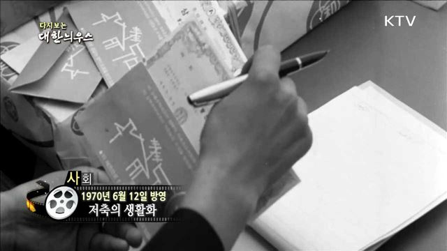 다시보는 대한늬우스 (70.06.12) 이미지