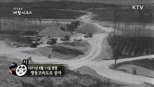 다시보는 대한늬우스 (71.06.11) 이미지