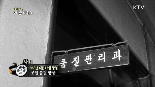 다시보는 대한늬우스 (68.06.13) 이미지