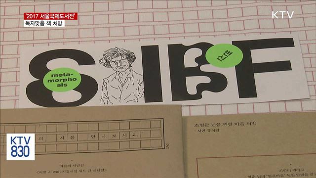 서울국제도서전 개막…"1대1 맞춤 도서 제안"