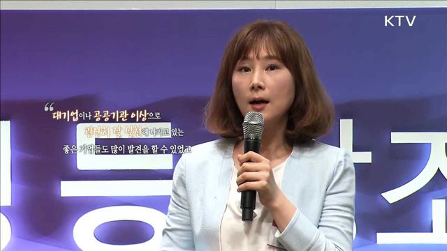 남녀고용평등 강조기간 일ㆍ가정 양립 컨퍼런스 - 일ㆍ가정 양립, 중소기업도 한다! - 노민선 (중소기업연구원 박사), 강민정 (한국여성정책연구원 박사)