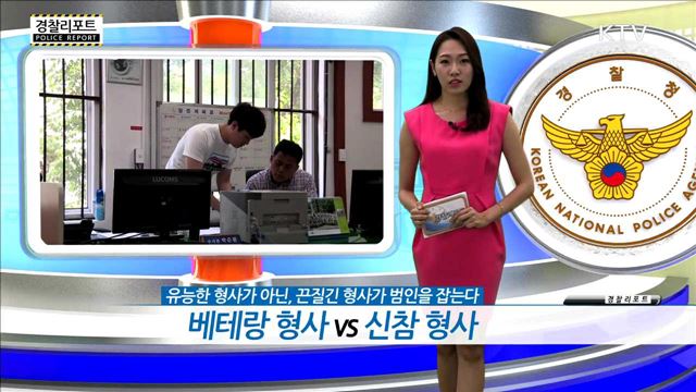 유능한 형사가 아닌, 끈질긴 형사가 범인을 잡는다 베테랑 형사 vs 신참 형사