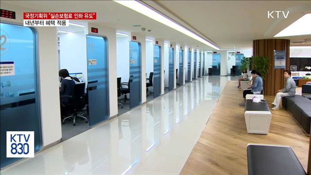 국정기획위 "실손보험료 인하 추진…내년부터 혜택 적용"