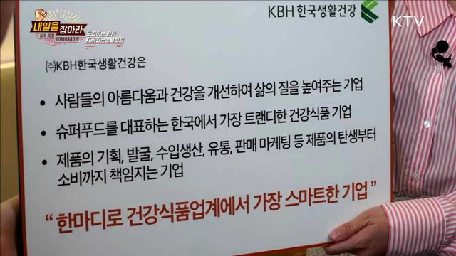 KBH한국생활건강 편