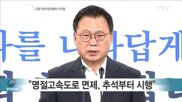 국정기획자문위원회 브리핑 (17. 6. 23. 10시)