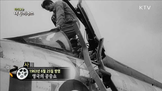 다시보는 대한늬우스 (63.06.25) 이미지