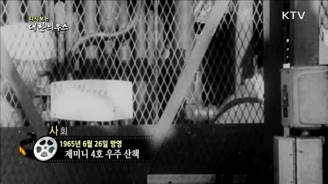 다시보는 대한늬우스 (65.06.26) 이미지