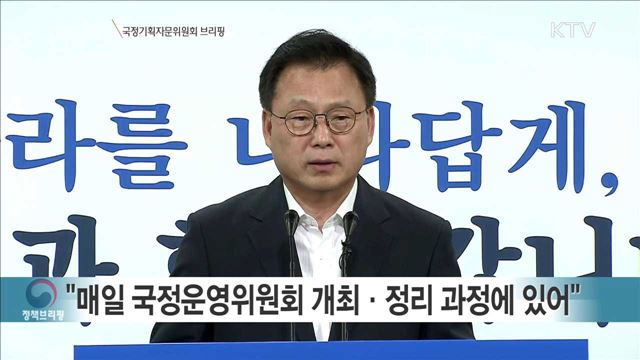 국정기획자문위원회 브리핑 (17. 6. 28. 11시)