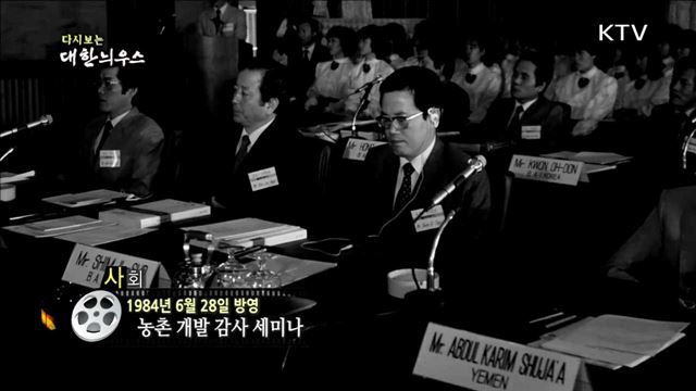 다시보는 대한늬우스 (84.06.28) 이미지