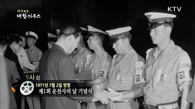 다시보는 대한늬우스 (71.07.02) 이미지