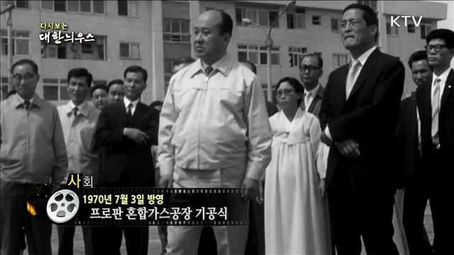 다시보는 대한늬우스 (70.07.03) 이미지