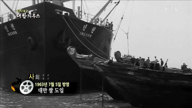 다시보는 대한늬우스 (63.07.05) 이미지