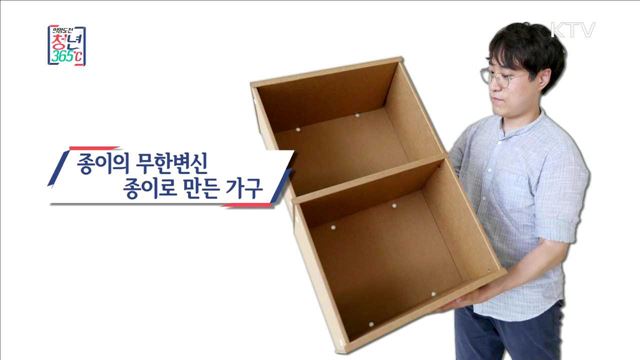 종이의 무한변신, 종이로 만든 가구 - 박대희 (32, 페이퍼팝 대표)