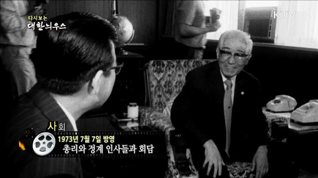 다시보는 대한늬우스 (73.07.07) 이미지