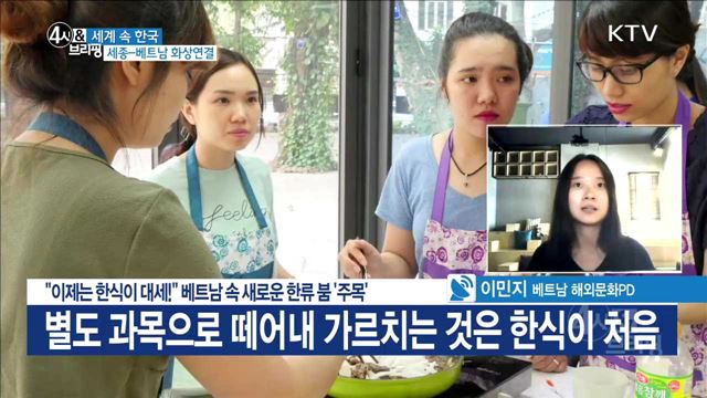 "이제는 한식이 대세!" 베트남 속 새로운 한류 붐 '주목' 