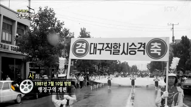 다시보는 대한늬우스 (81.07.10) 이미지