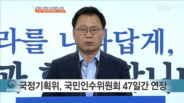 국정기획자문위원회 브리핑 (17.07.10.11시)