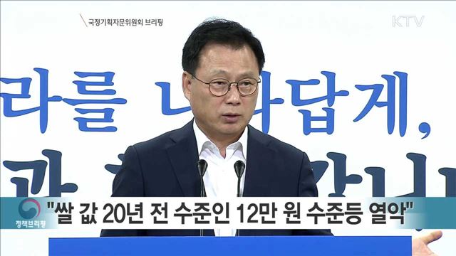 국정기획자문위원회 브리핑 (17.07.11.11시)