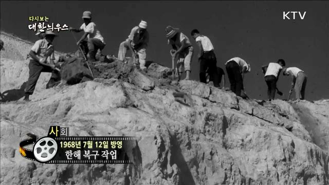 다시보는 대한늬우스 (68.07.12) 이미지