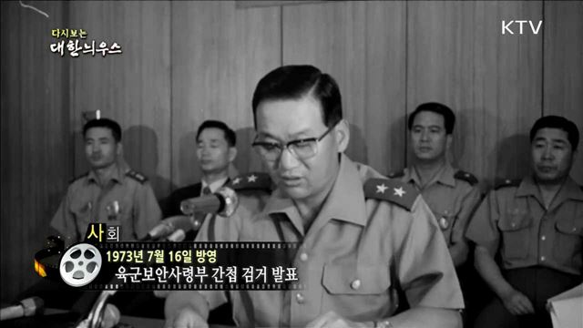 다시보는 대한늬우스 (73.07.16) 이미지