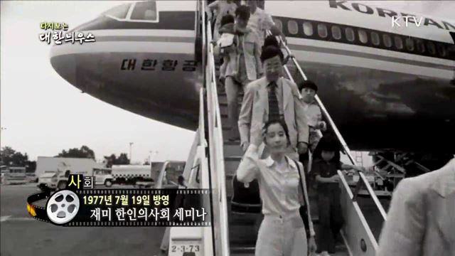 다시보는 대한늬우스 (77.07.19) 이미지