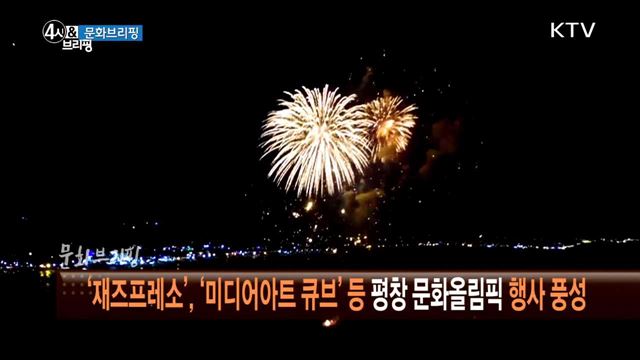 여름을 부탁해!···지금 전국은 여름 축제로 '들썩' [문화 브리핑]