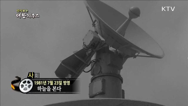 다시보는 대한늬우스 (81.07.23) 이미지