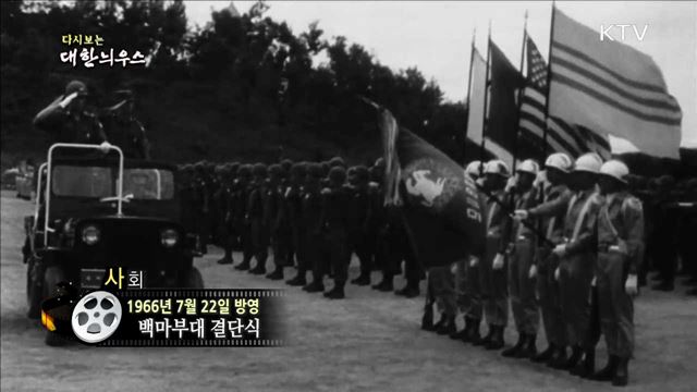 다시보는 대한늬우스 (66.07.22) 이미지