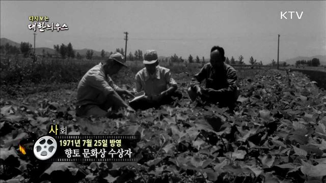 다시보는 대한늬우스 (71.07.25) 이미지