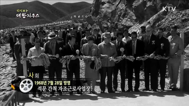 다시보는 대한늬우스 (68.07.28) 이미지