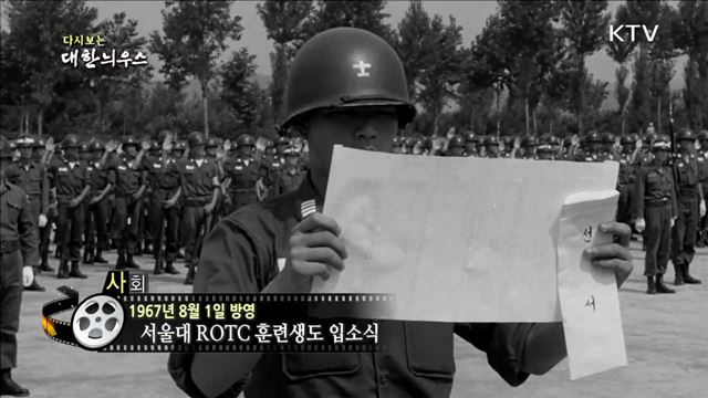 다시보는 대한늬우스 (67.08.01) 이미지