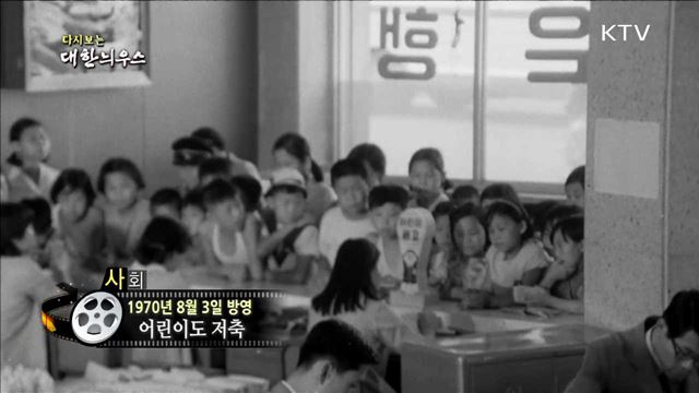 다시보는 대한늬우스 (70.08.03) 이미지