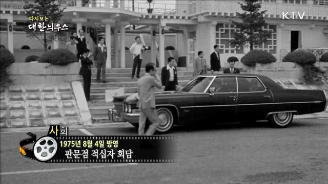 다시보는 대한늬우스 (75.08.04) 이미지