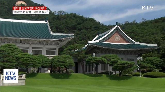 한미일 안보책임자 화상회의…"최대한 北 압박"