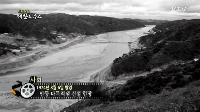 다시보는 대한늬우스 (74.08.06) 이미지