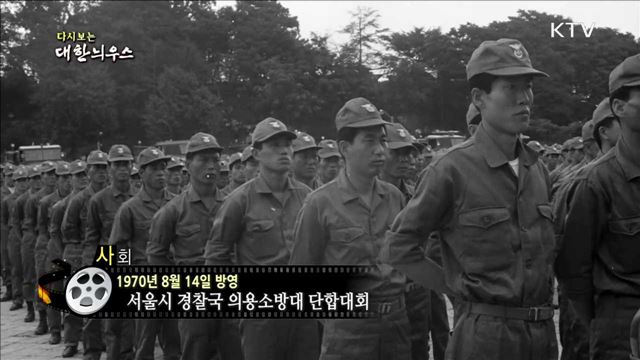 다시보는 대한늬우스 (70.08.14) 이미지