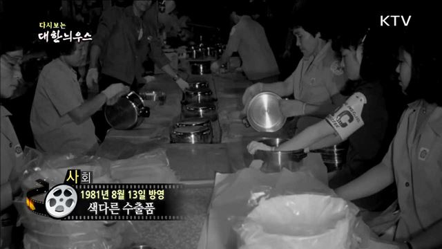 다시보는 대한늬우스 (81.08.13) 이미지